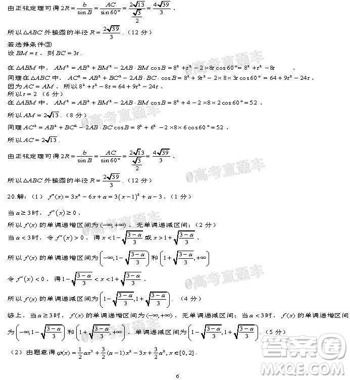 河北省衡水中學(xué)2021屆上學(xué)期高三年級二調(diào)考試數(shù)學(xué)試題及答案
