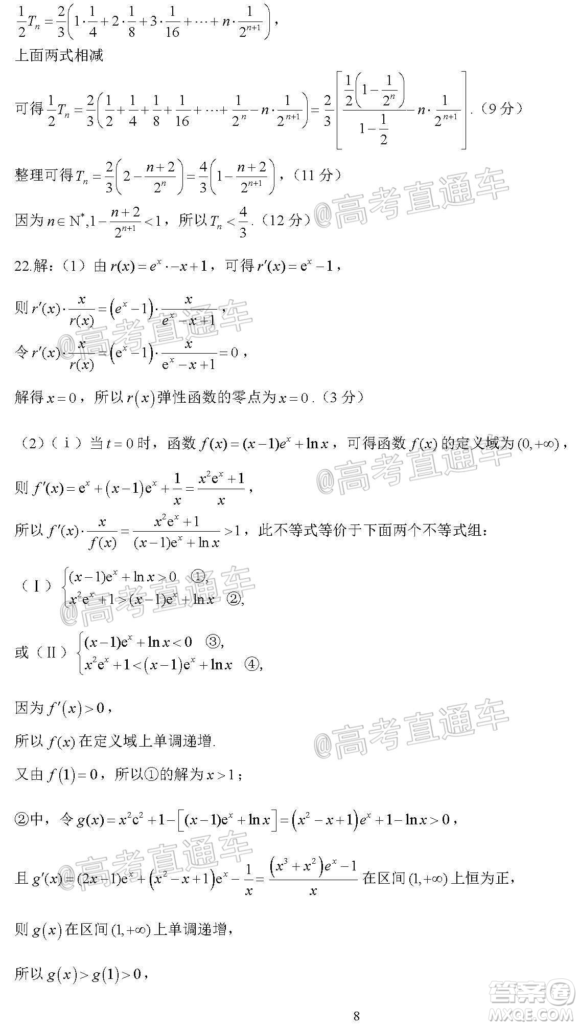 河北省衡水中學(xué)2021屆上學(xué)期高三年級二調(diào)考試數(shù)學(xué)試題及答案