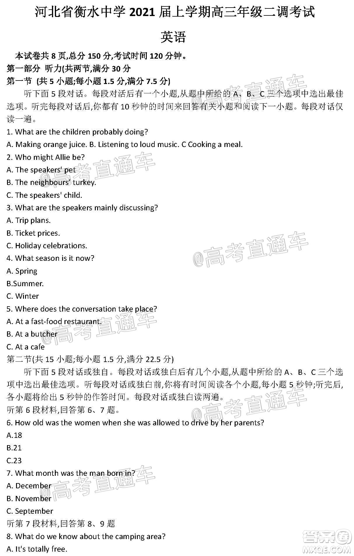 河北省衡水中學(xué)2021屆上學(xué)期高三年級二調(diào)考試英語試題及答案