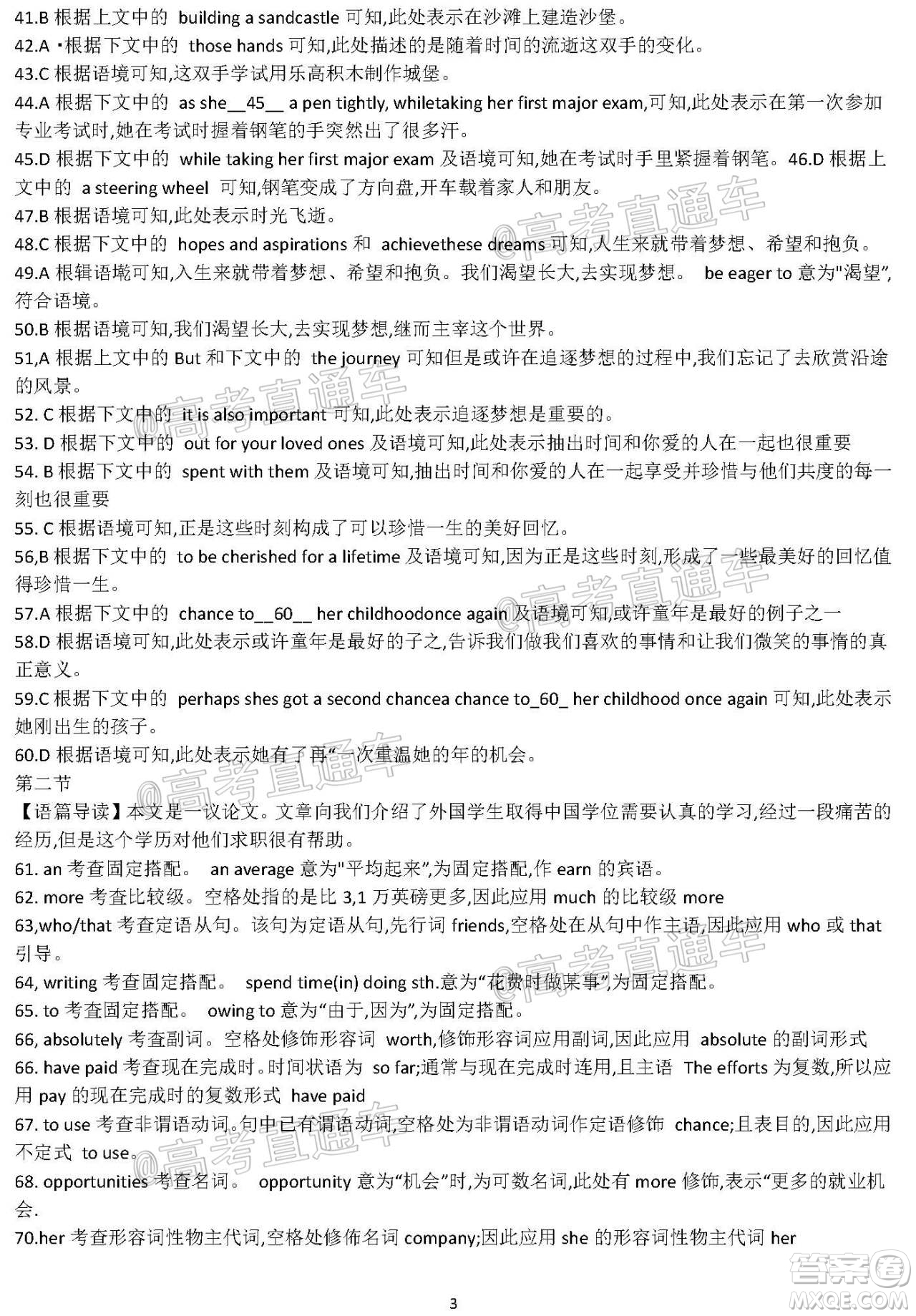 河北省衡水中學(xué)2021屆上學(xué)期高三年級二調(diào)考試英語試題及答案