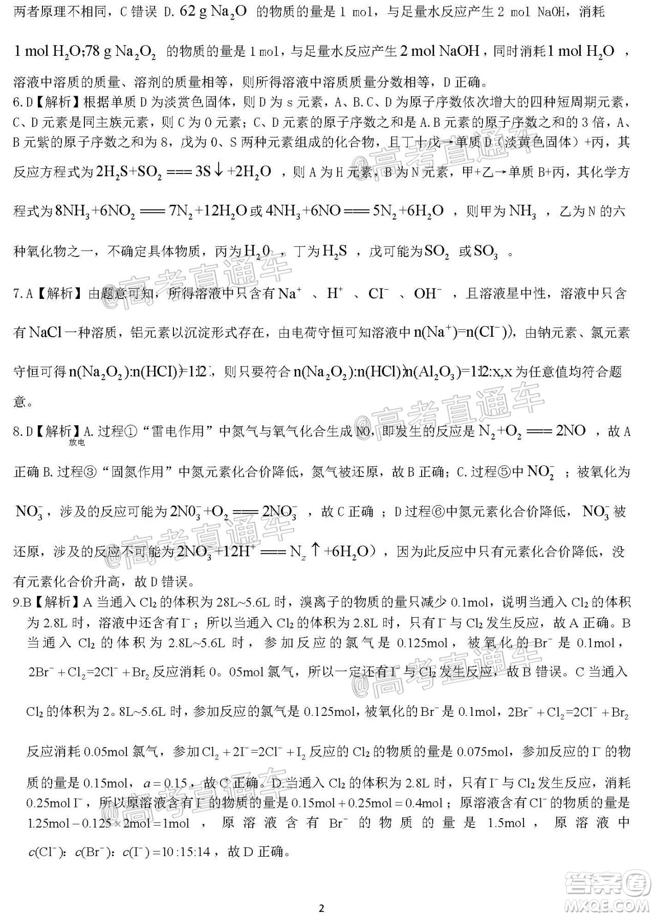 河北省衡水中學2021屆上學期高三年級二調(diào)考試化學試題及答案