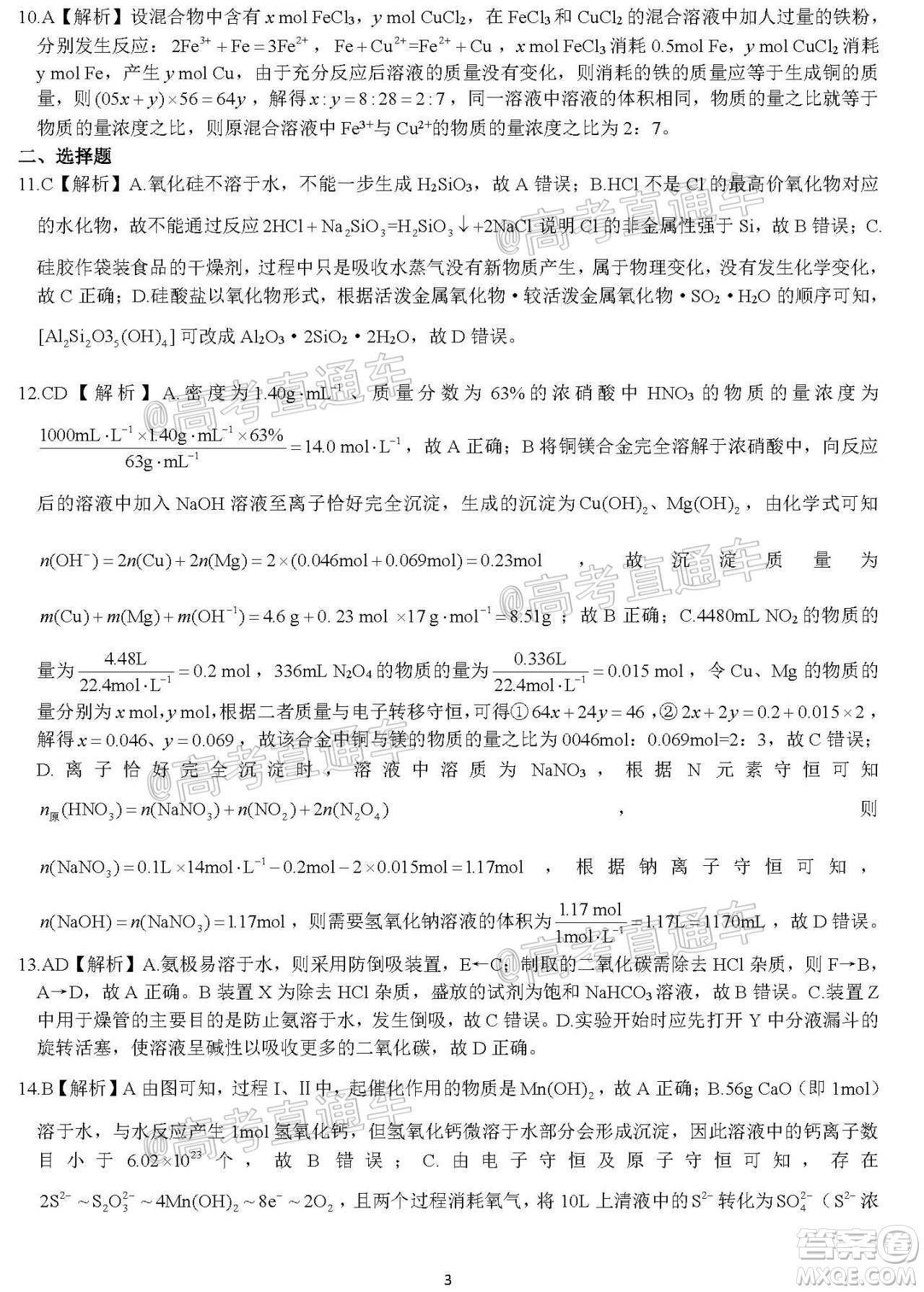 河北省衡水中學2021屆上學期高三年級二調(diào)考試化學試題及答案