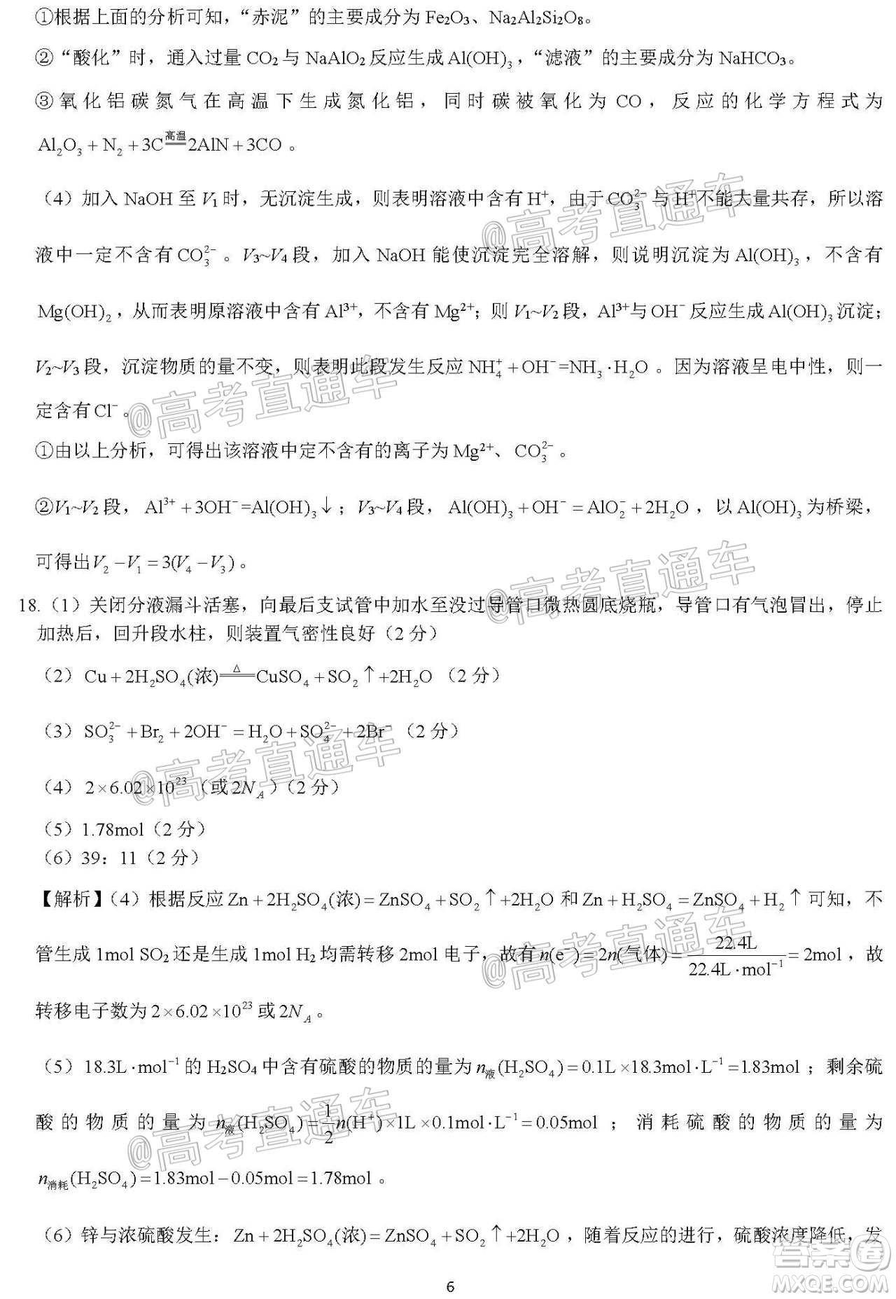 河北省衡水中學2021屆上學期高三年級二調(diào)考試化學試題及答案