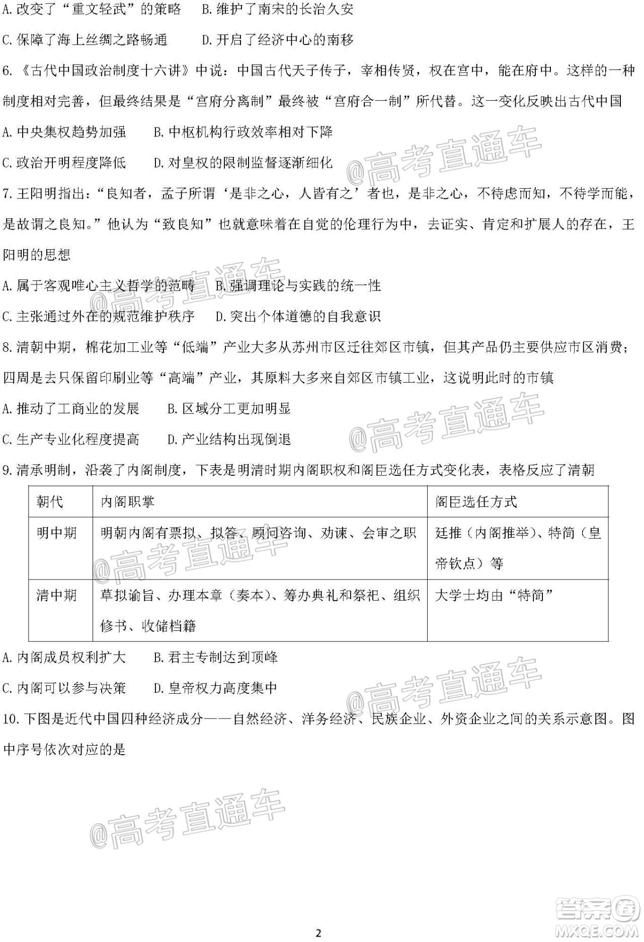 河北省衡水中學2021屆上學期高三年級二調(diào)考試歷史試題及答案