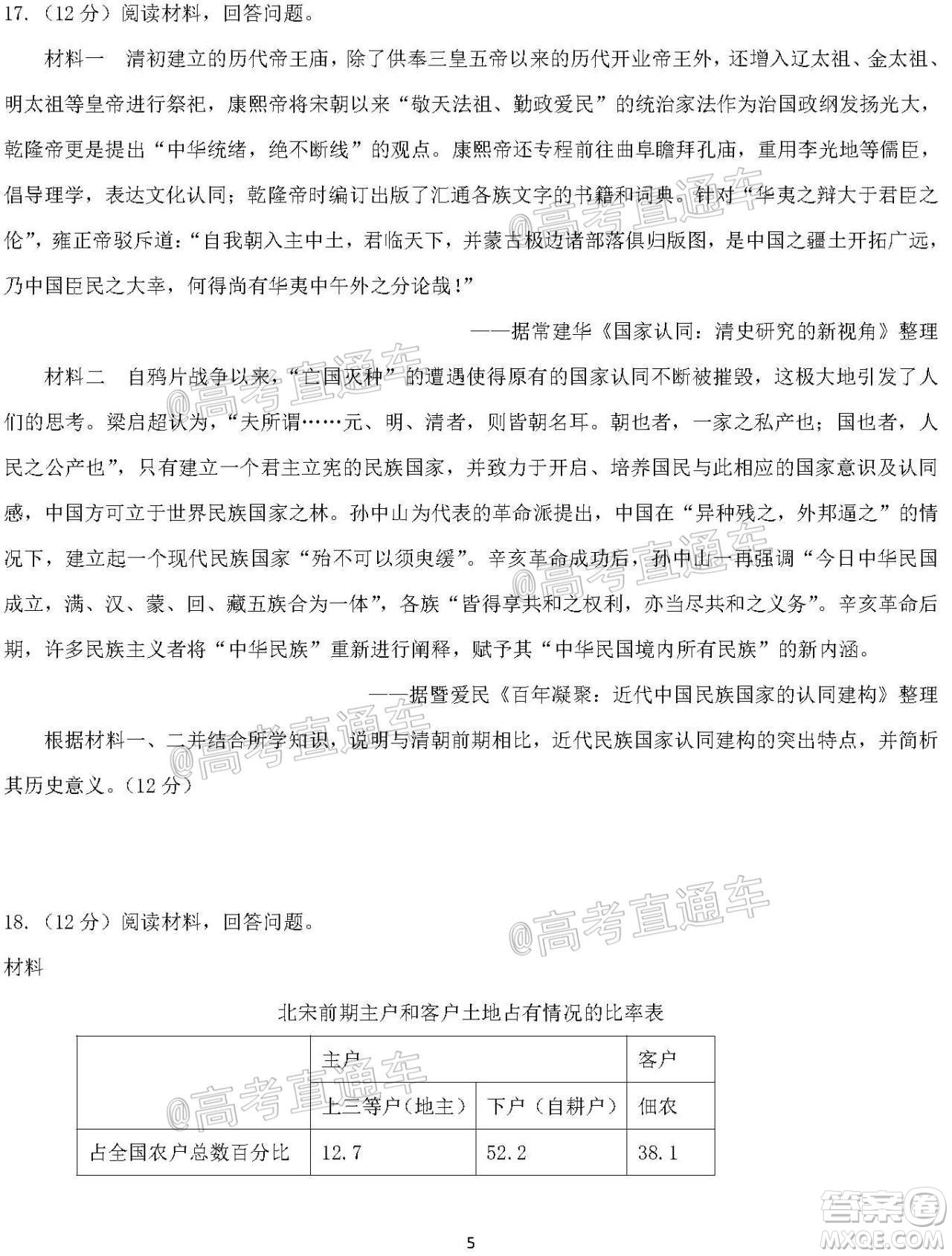 河北省衡水中學2021屆上學期高三年級二調(diào)考試歷史試題及答案