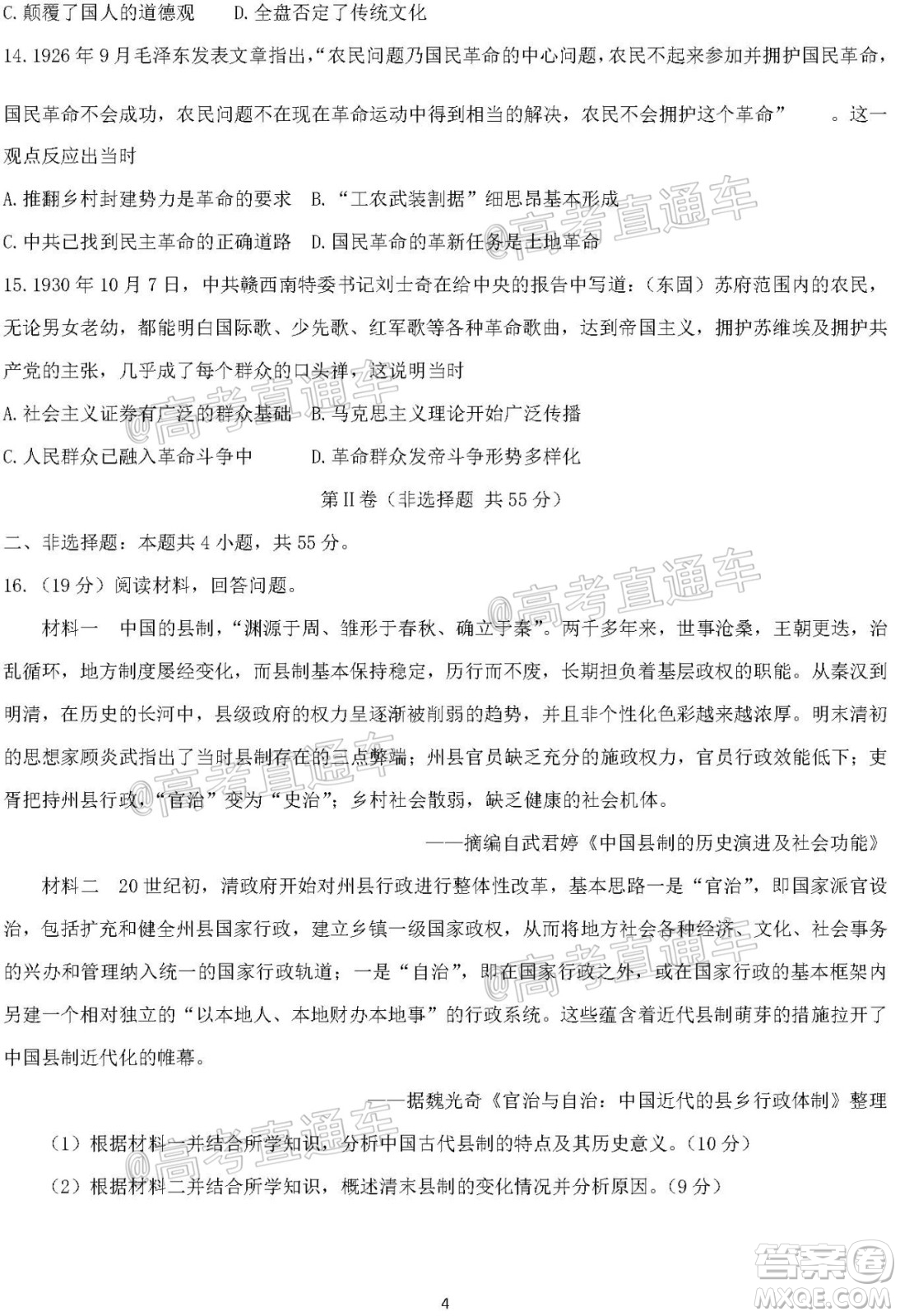 河北省衡水中學2021屆上學期高三年級二調(diào)考試歷史試題及答案