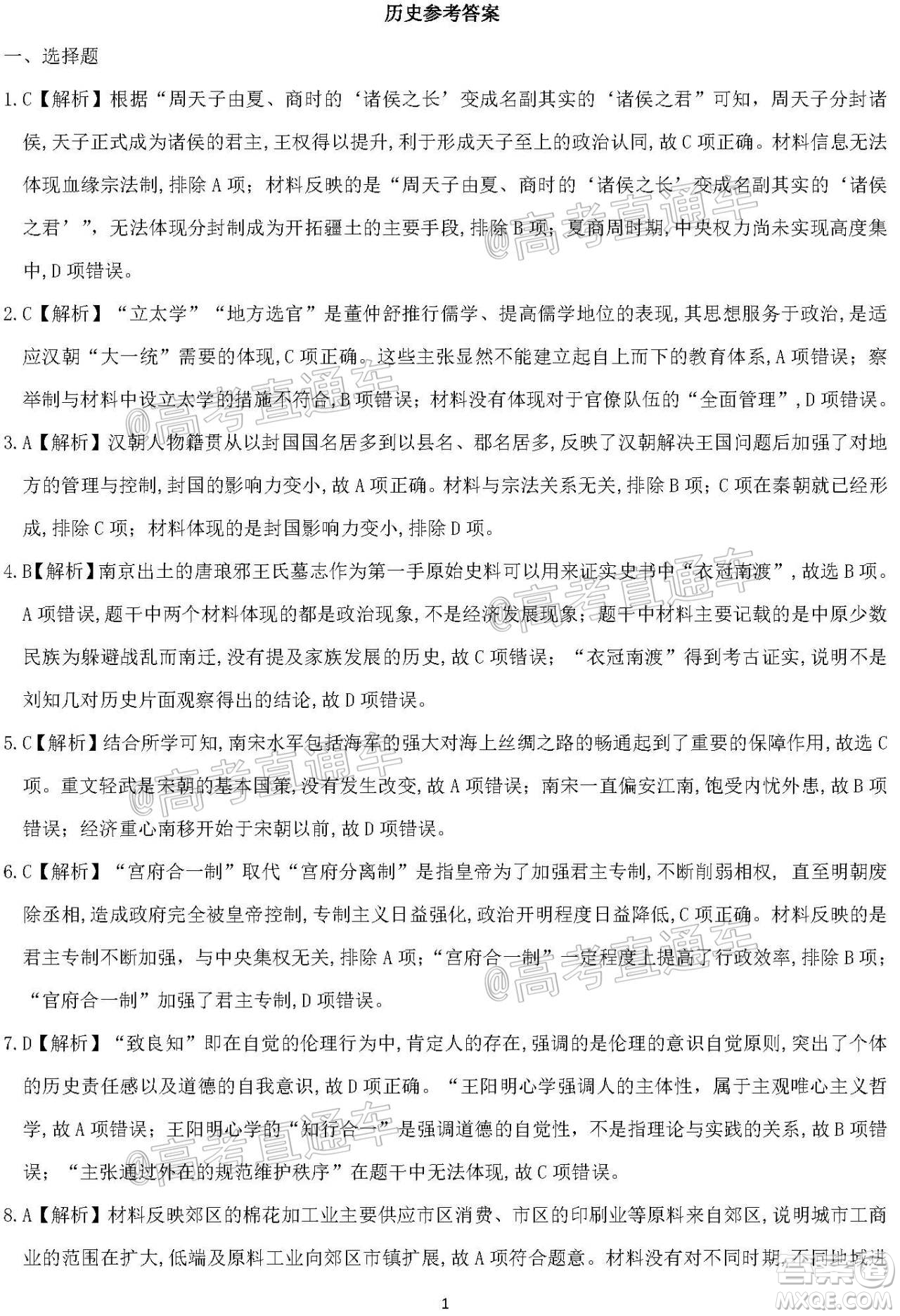 河北省衡水中學2021屆上學期高三年級二調(diào)考試歷史試題及答案