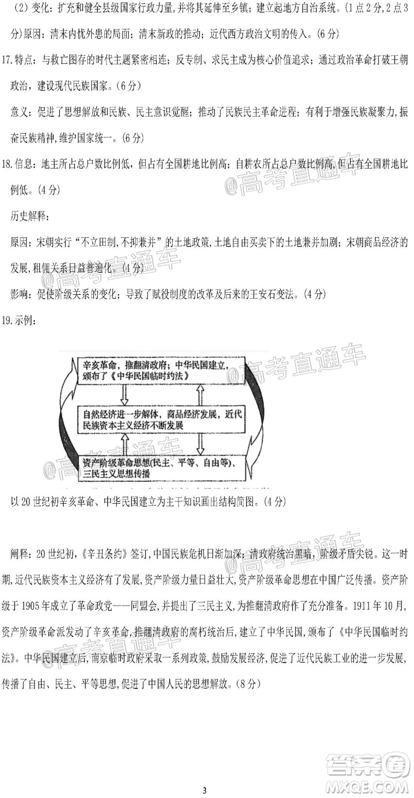 河北省衡水中學2021屆上學期高三年級二調(diào)考試歷史試題及答案