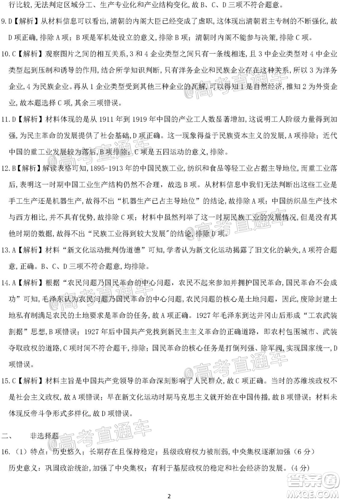 河北省衡水中學2021屆上學期高三年級二調(diào)考試歷史試題及答案