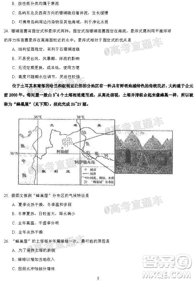 河北省衡水中學(xué)2021屆上學(xué)期高三年級二調(diào)考試地理試題及答案