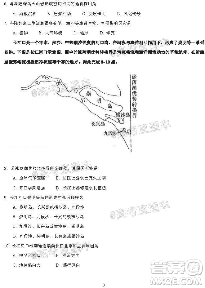 河北省衡水中學(xué)2021屆上學(xué)期高三年級二調(diào)考試地理試題及答案