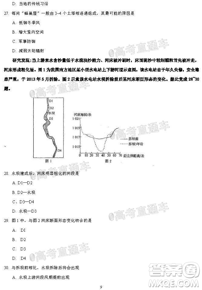 河北省衡水中學(xué)2021屆上學(xué)期高三年級二調(diào)考試地理試題及答案