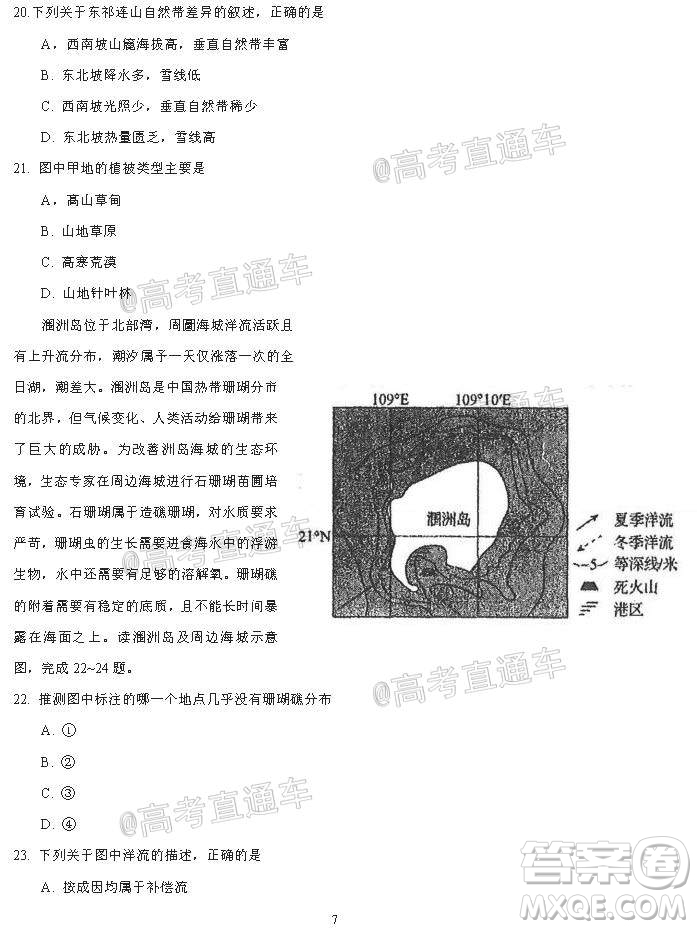 河北省衡水中學(xué)2021屆上學(xué)期高三年級二調(diào)考試地理試題及答案