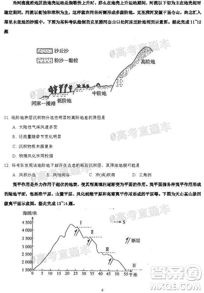 河北省衡水中學(xué)2021屆上學(xué)期高三年級二調(diào)考試地理試題及答案