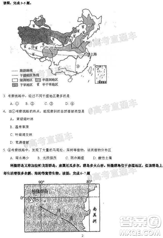 河北省衡水中學(xué)2021屆上學(xué)期高三年級二調(diào)考試地理試題及答案