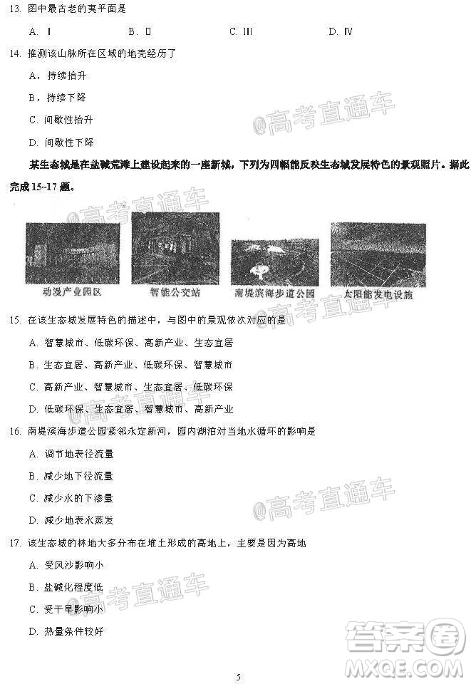 河北省衡水中學(xué)2021屆上學(xué)期高三年級二調(diào)考試地理試題及答案