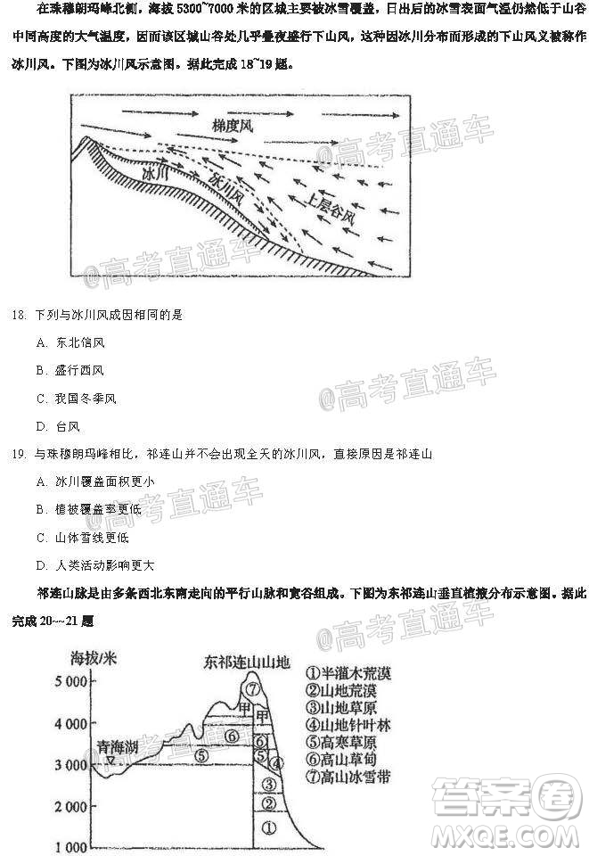 河北省衡水中學(xué)2021屆上學(xué)期高三年級二調(diào)考試地理試題及答案