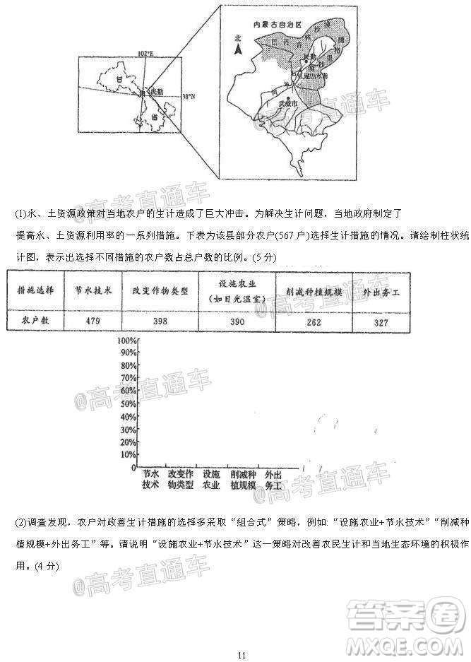 河北省衡水中學(xué)2021屆上學(xué)期高三年級二調(diào)考試地理試題及答案
