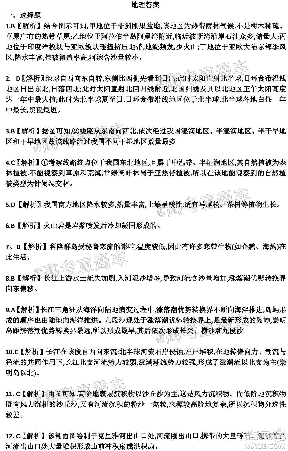 河北省衡水中學(xué)2021屆上學(xué)期高三年級二調(diào)考試地理試題及答案