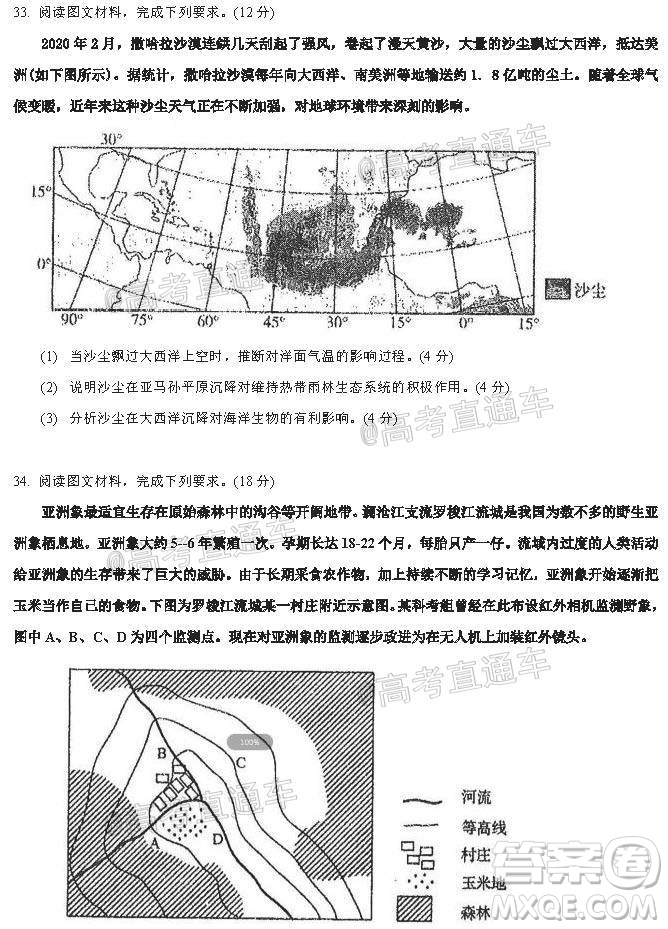 河北省衡水中學(xué)2021屆上學(xué)期高三年級二調(diào)考試地理試題及答案