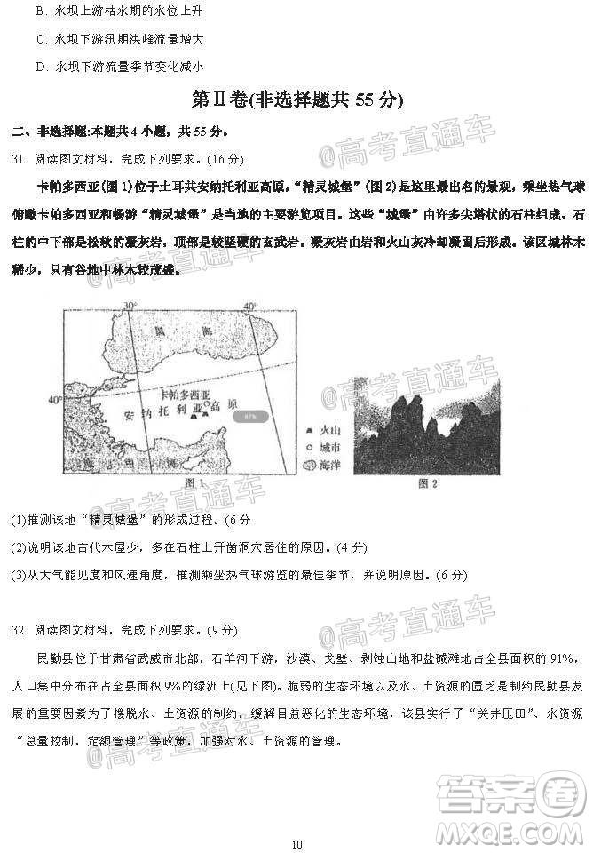 河北省衡水中學(xué)2021屆上學(xué)期高三年級二調(diào)考試地理試題及答案