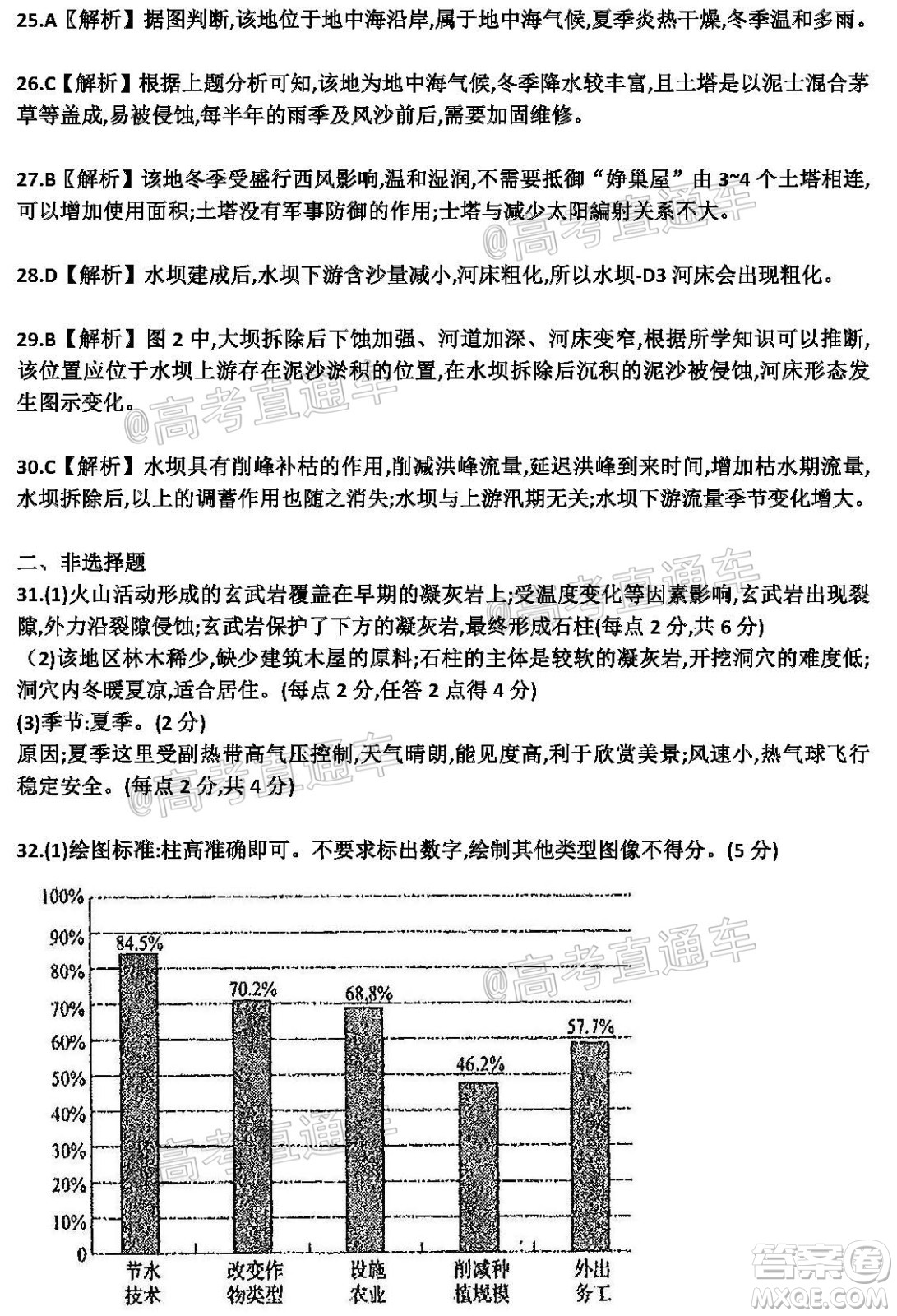 河北省衡水中學(xué)2021屆上學(xué)期高三年級二調(diào)考試地理試題及答案
