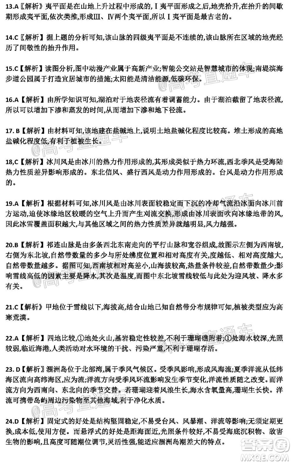 河北省衡水中學(xué)2021屆上學(xué)期高三年級二調(diào)考試地理試題及答案