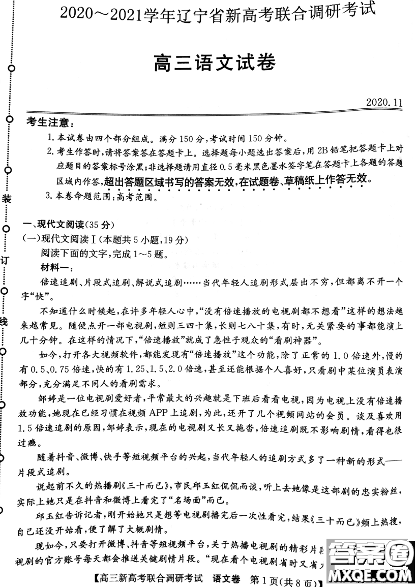 2020-2021學(xué)年遼寧省新高考聯(lián)合調(diào)研考試高三語(yǔ)文試題及答案