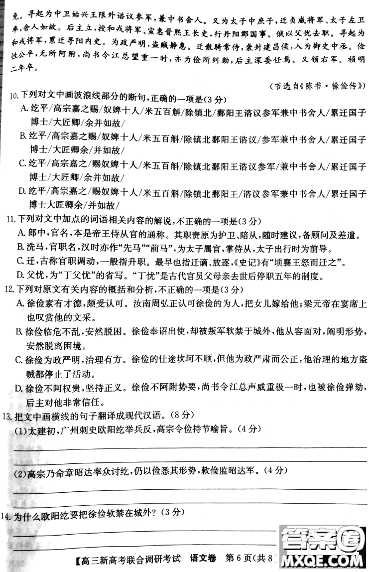 2020-2021學(xué)年遼寧省新高考聯(lián)合調(diào)研考試高三語(yǔ)文試題及答案