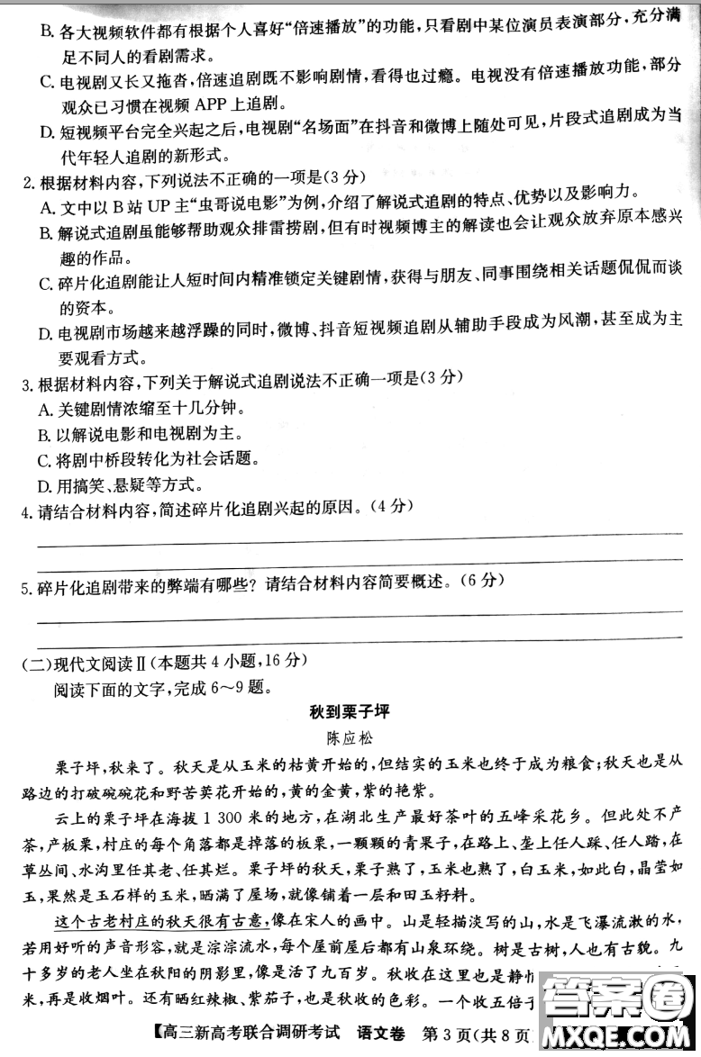 2020-2021學(xué)年遼寧省新高考聯(lián)合調(diào)研考試高三語(yǔ)文試題及答案