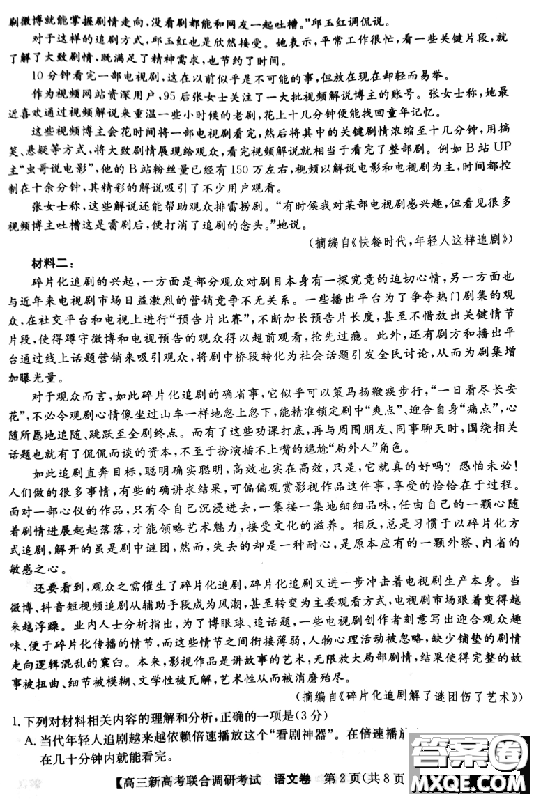 2020-2021學(xué)年遼寧省新高考聯(lián)合調(diào)研考試高三語(yǔ)文試題及答案