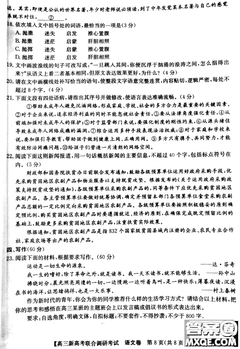 2020-2021學(xué)年遼寧省新高考聯(lián)合調(diào)研考試高三語(yǔ)文試題及答案
