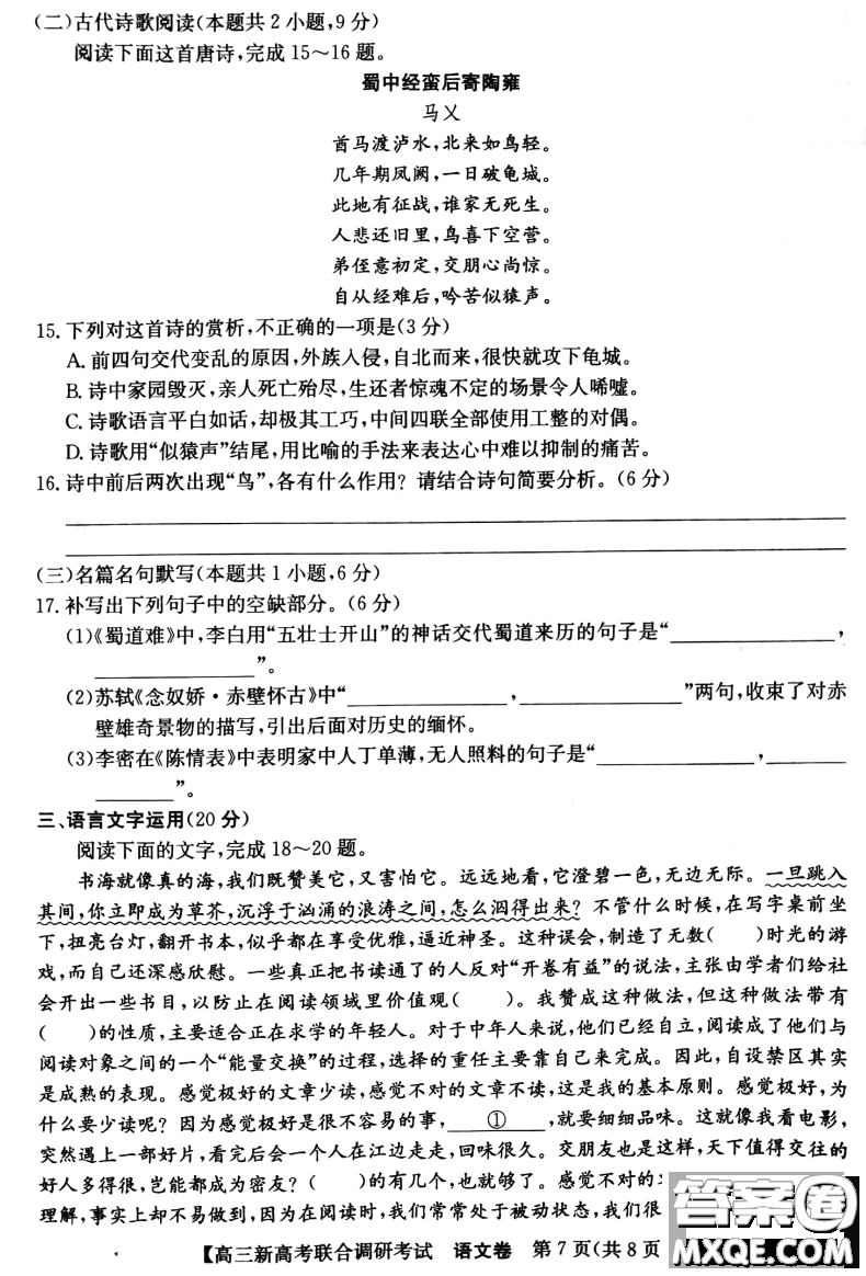 2020-2021學(xué)年遼寧省新高考聯(lián)合調(diào)研考試高三語(yǔ)文試題及答案