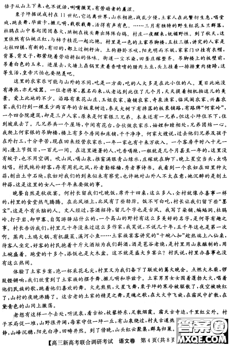 2020-2021學(xué)年遼寧省新高考聯(lián)合調(diào)研考試高三語(yǔ)文試題及答案