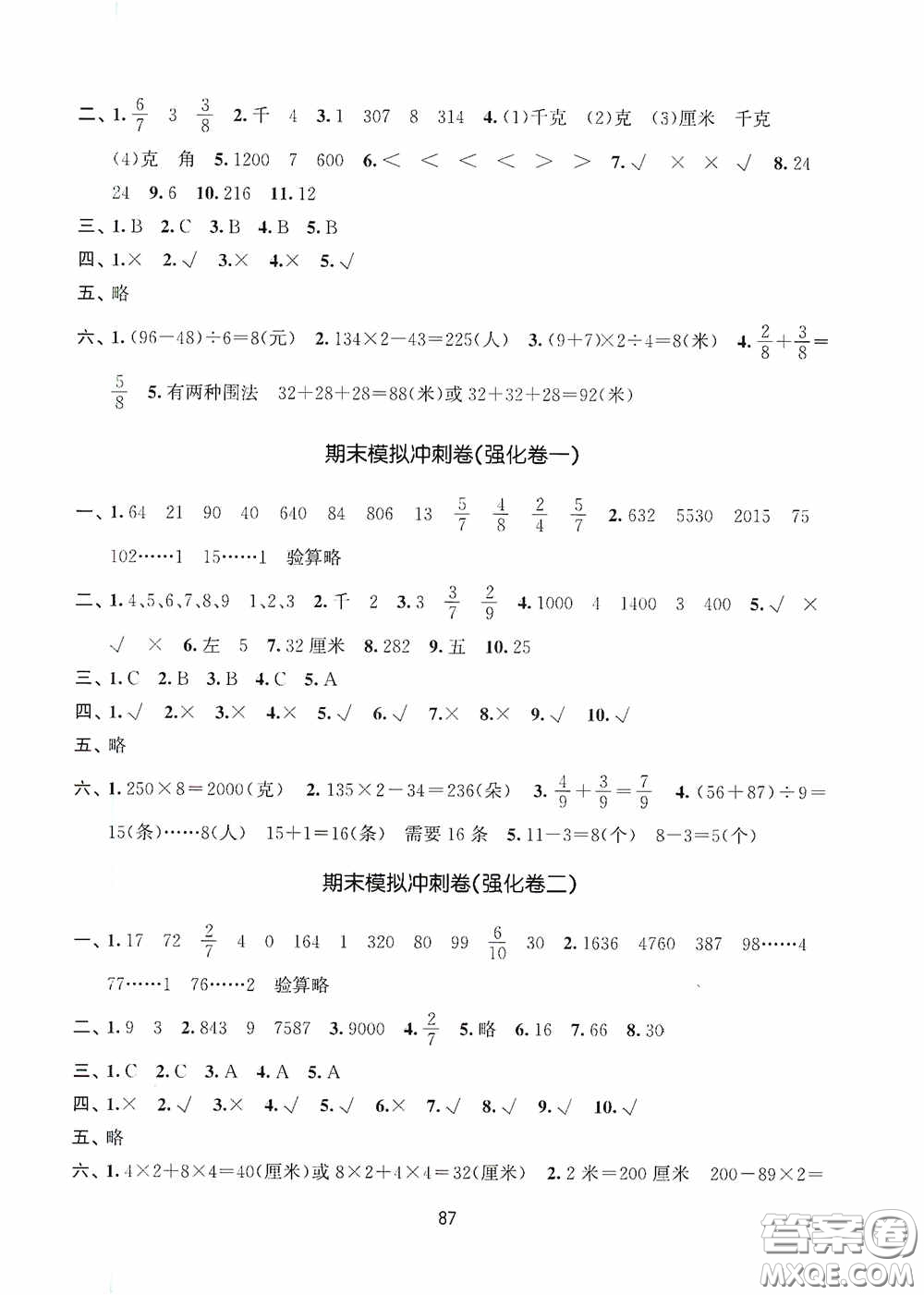 南京大學(xué)出版社2020期末沖刺滿分卷三年級(jí)數(shù)學(xué)上冊(cè)答案