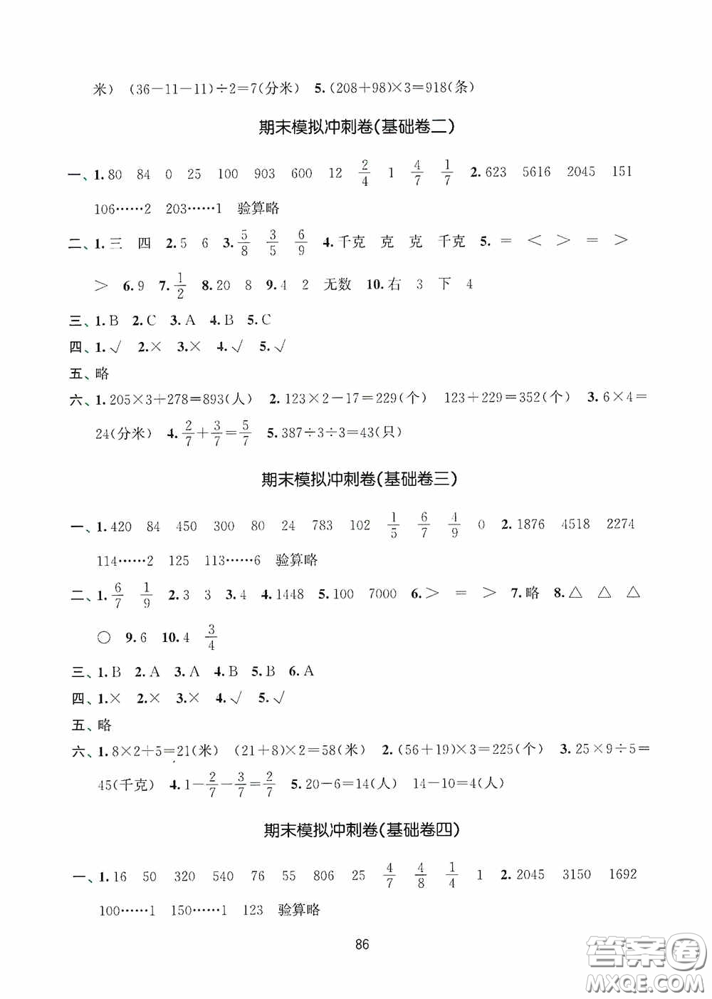 南京大學(xué)出版社2020期末沖刺滿分卷三年級(jí)數(shù)學(xué)上冊(cè)答案
