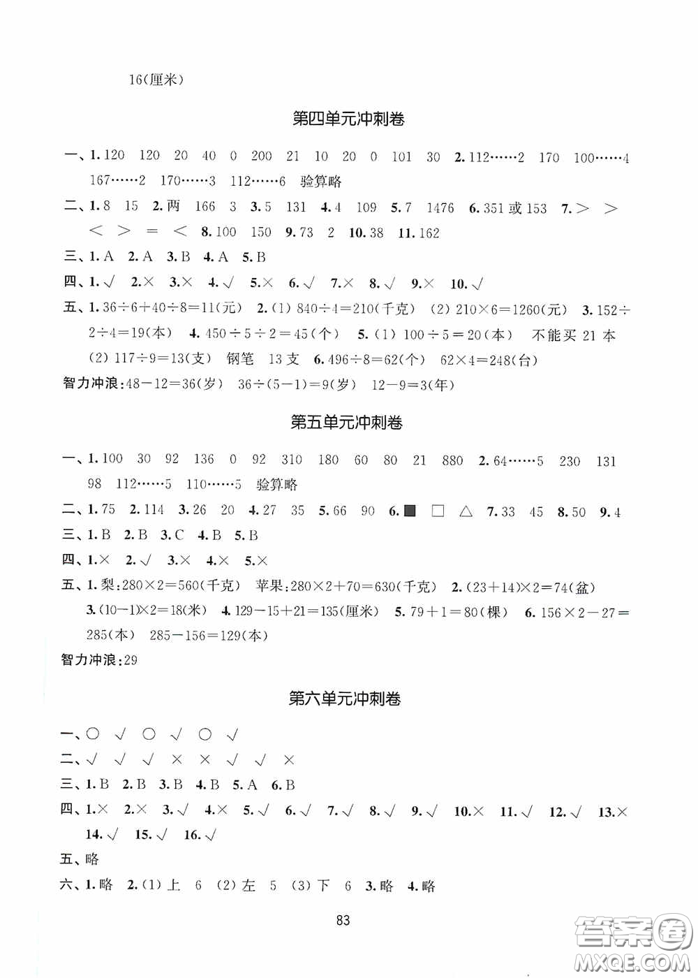 南京大學(xué)出版社2020期末沖刺滿分卷三年級(jí)數(shù)學(xué)上冊(cè)答案