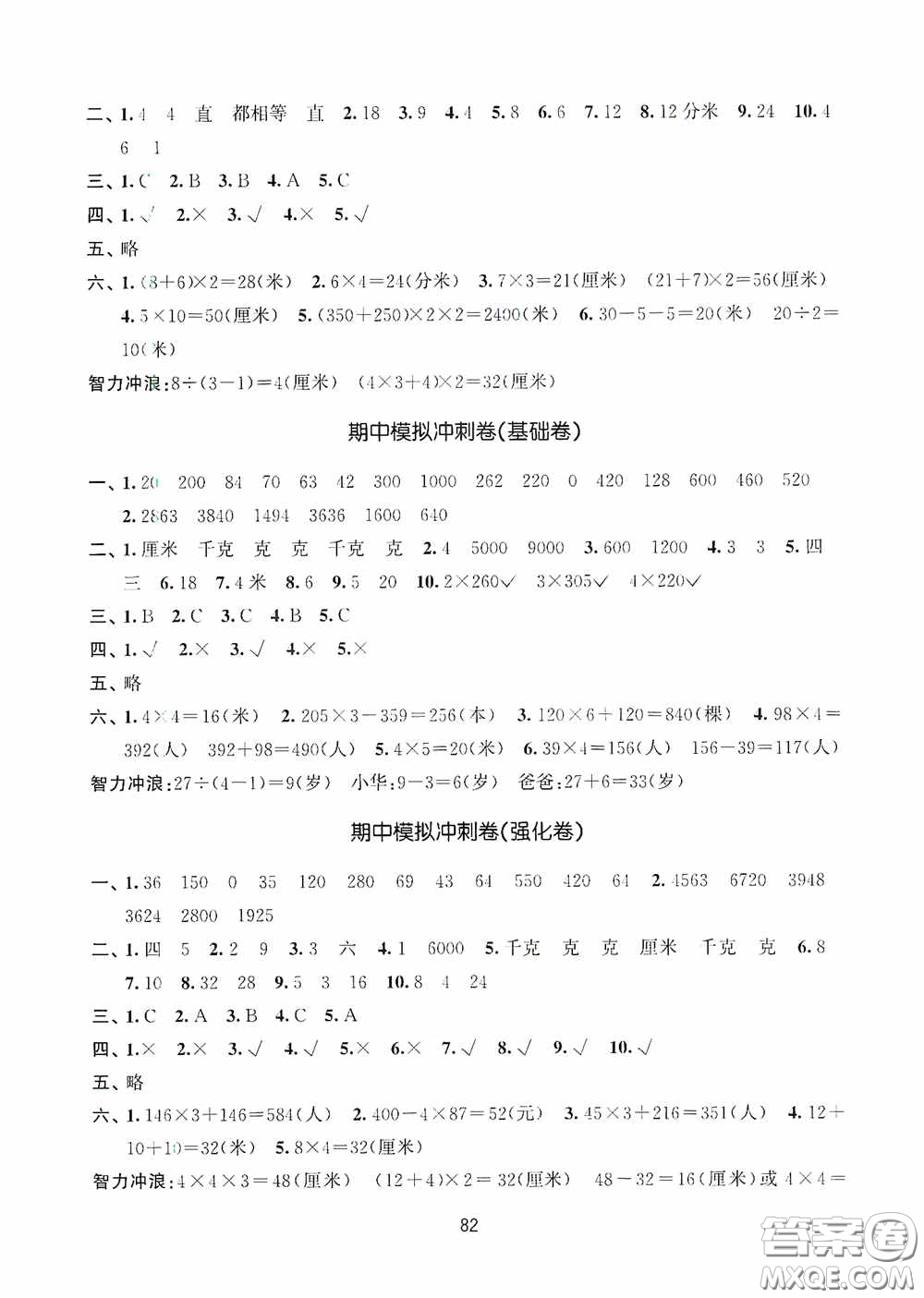 南京大學(xué)出版社2020期末沖刺滿分卷三年級(jí)數(shù)學(xué)上冊(cè)答案