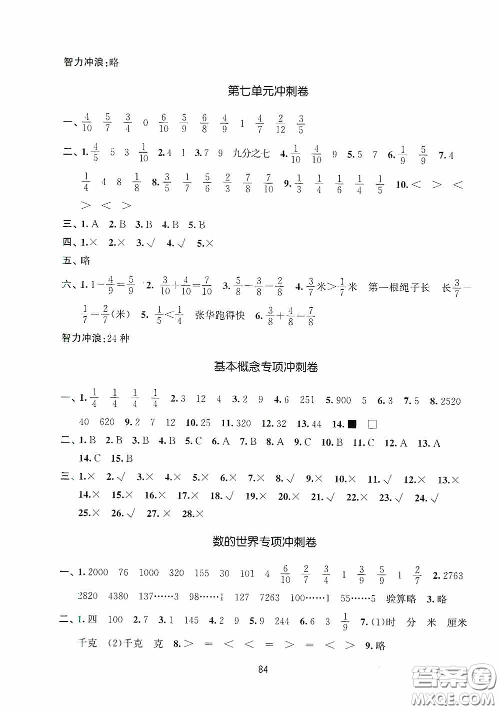 南京大學(xué)出版社2020期末沖刺滿分卷三年級(jí)數(shù)學(xué)上冊(cè)答案