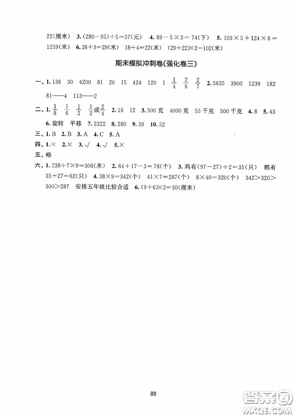 南京大學(xué)出版社2020期末沖刺滿分卷三年級(jí)數(shù)學(xué)上冊(cè)答案