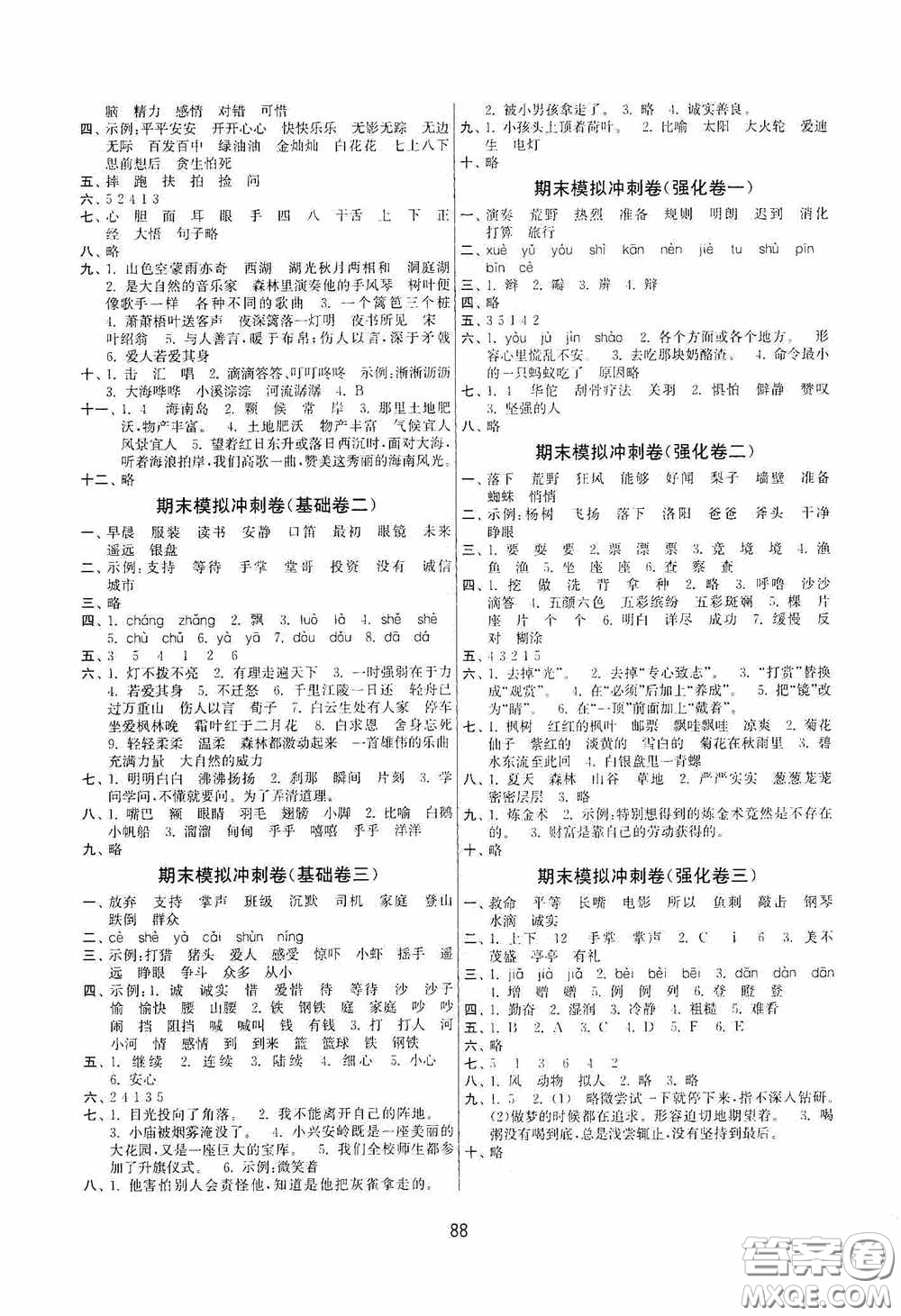2020秋期末沖刺滿分卷三年級(jí)語(yǔ)文上冊(cè)答案