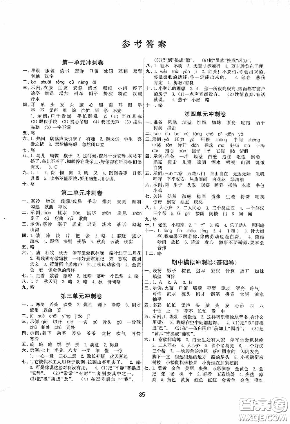2020秋期末沖刺滿分卷三年級(jí)語(yǔ)文上冊(cè)答案