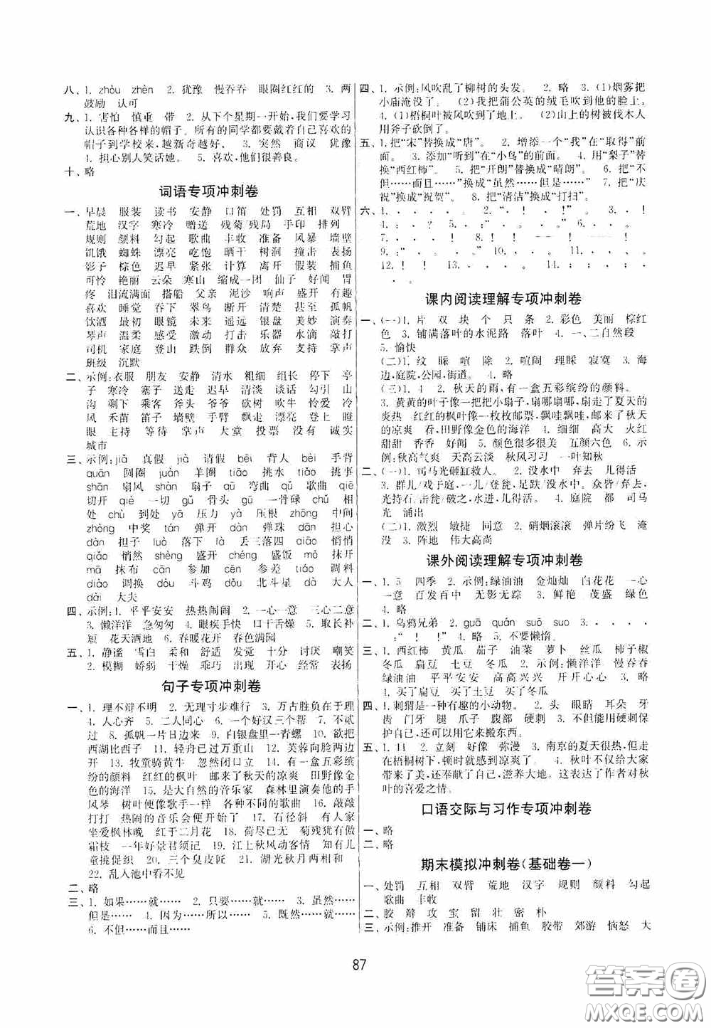 2020秋期末沖刺滿分卷三年級(jí)語(yǔ)文上冊(cè)答案