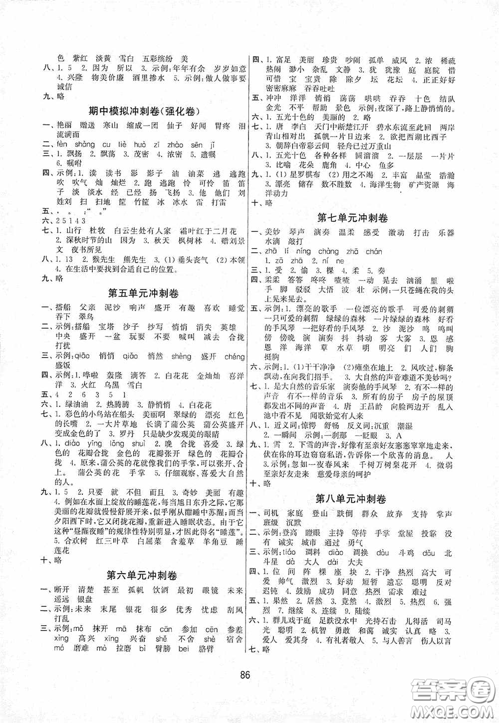 2020秋期末沖刺滿分卷三年級(jí)語(yǔ)文上冊(cè)答案