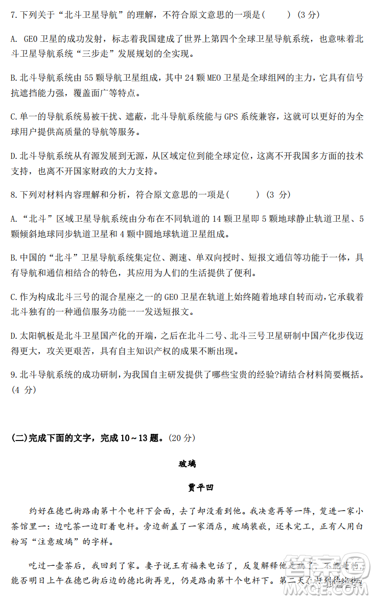 寧波市十校聯(lián)考2021屆高三11月期中聯(lián)考語文試題及答案