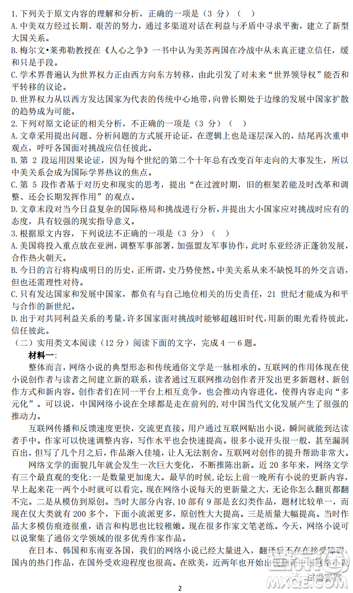 江西2021屆五校聯(lián)考試卷高三語(yǔ)文試題及答案
