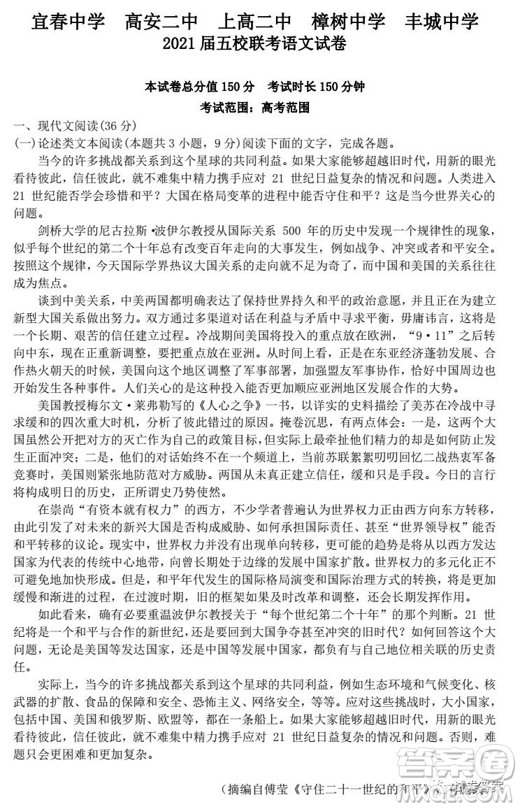 江西2021屆五校聯(lián)考試卷高三語(yǔ)文試題及答案