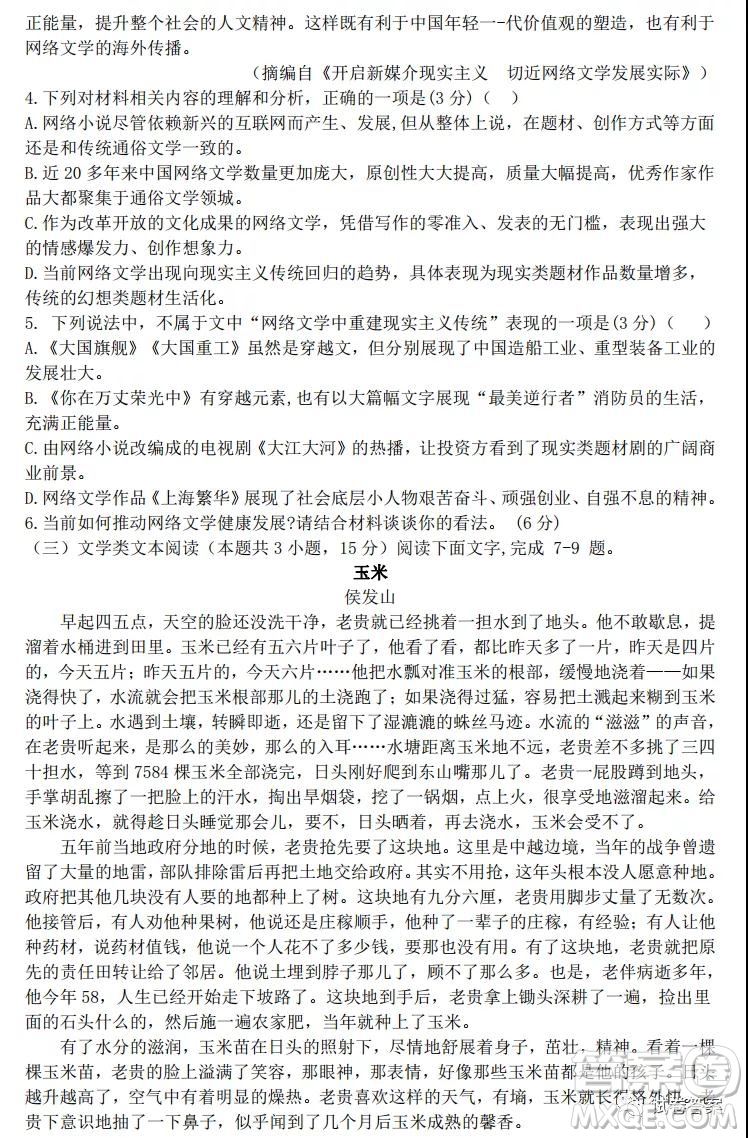 江西2021屆五校聯(lián)考試卷高三語(yǔ)文試題及答案