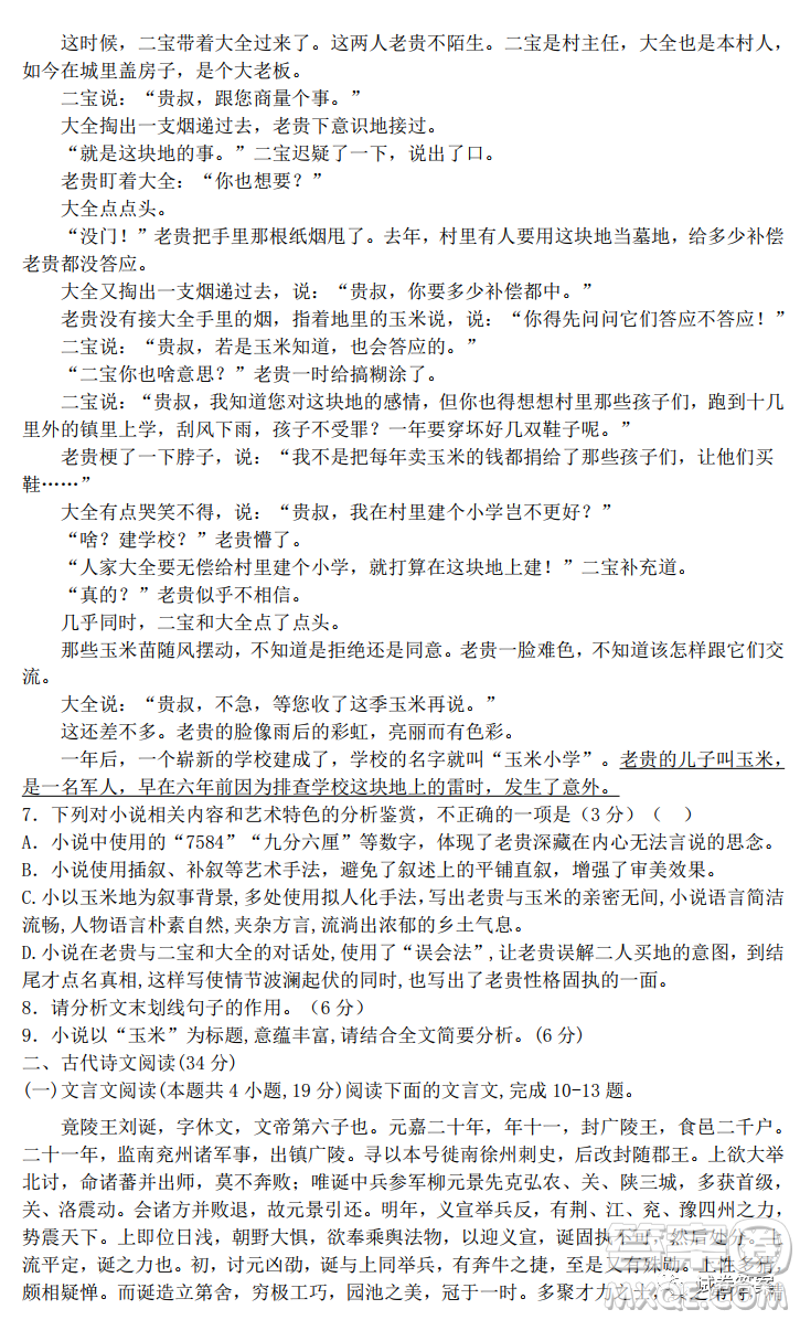 江西2021屆五校聯(lián)考試卷高三語(yǔ)文試題及答案