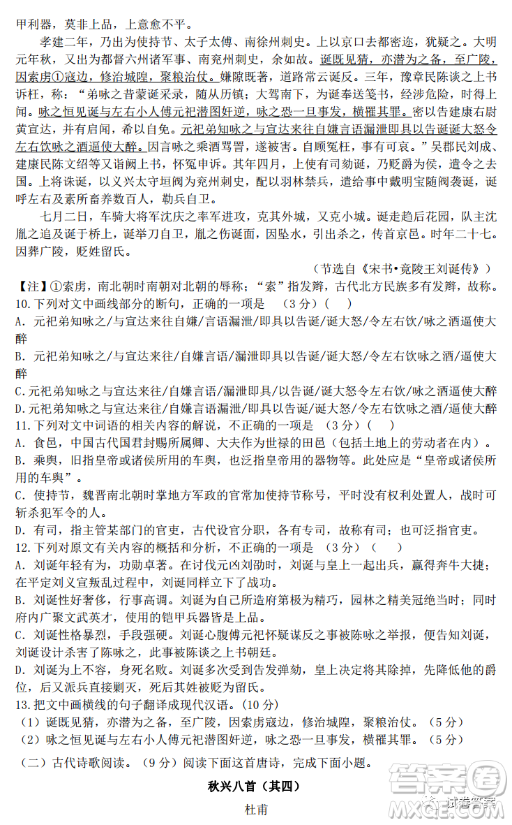 江西2021屆五校聯(lián)考試卷高三語(yǔ)文試題及答案